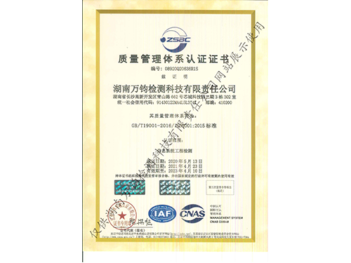 质量管理体系认证证书