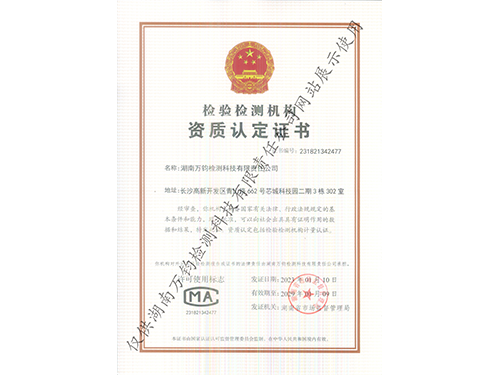 检验检测机构资质认定证书CMA
