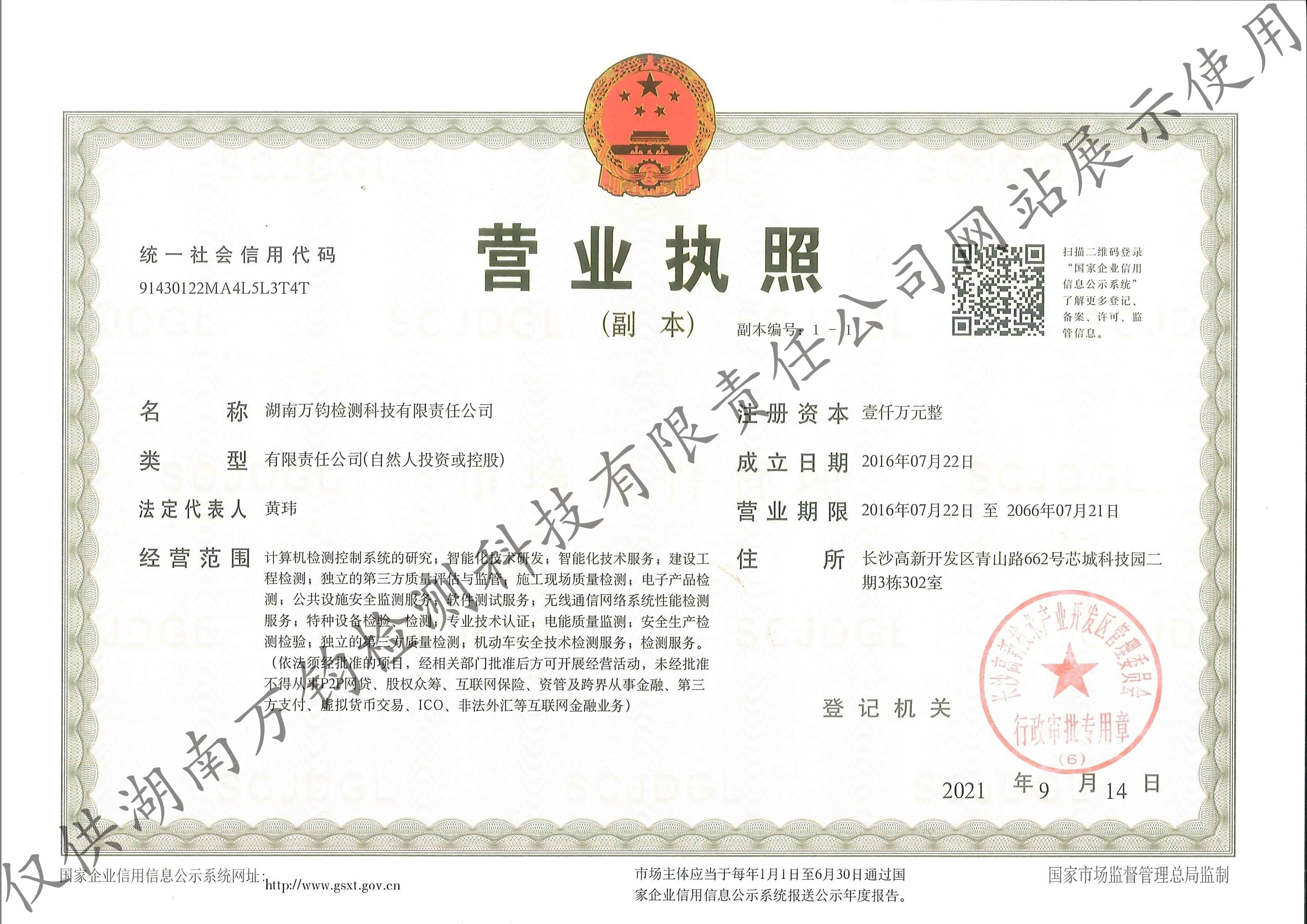 营业执照
